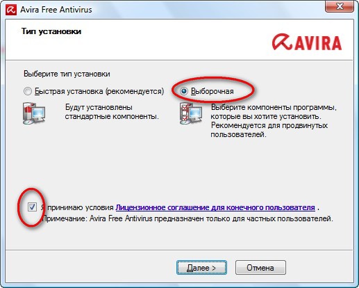 установка антивируса avira на компьютер
