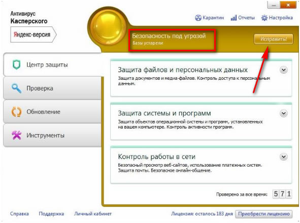 обновление анивируса